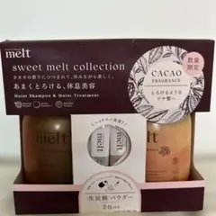 melt スウィートメルトコレクション