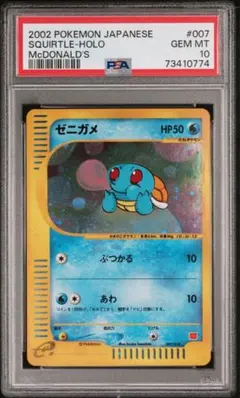 ✳︎PSA10✳︎ ゼニガメ　マクドナルド　カードe 2025年最新】ゼニガメ eカード psa10の人気アイテム - メルカリ