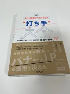 ネット広告クリエイティブ打ち手大全