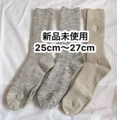 【新品】メンズ/靴下/ローゲージ/Lee/グレー/ベージュ/25cm〜27cm