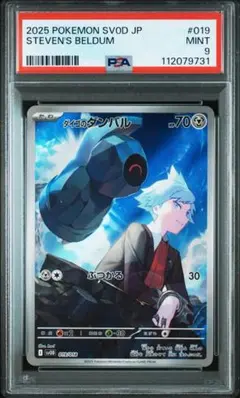 2025年最新】ダイゴのダンバル psa10の人気アイテム - メルカリ