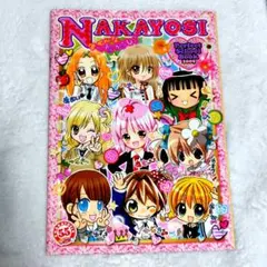 なかよし 付録 Perfect School Book 2009 しゅごキャラ！