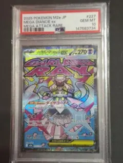 PSA10 メガディアンシーEX ポケモンカード PSA10 - メルカリ