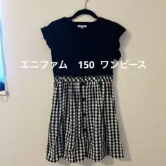 エニファム 150 ワンピース ギンガムチェック　anyFAM