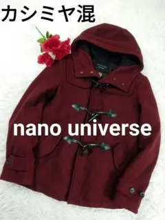 【美品】 定価４万 ナノユニバース カシミヤ混 ショダッフルコート L ショート