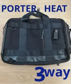 PORTER ポーター ヒート　ビジネスバッグ　リュック　ブラック