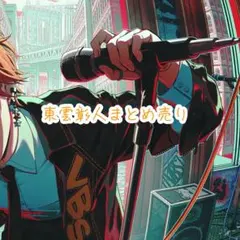 プロセカ 東雲彰人 まとめ売り