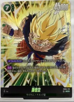 孫悟空 SCR