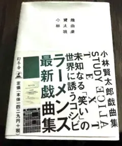 ラーメンズ 第10回公演 「雀」 DVD 小林賢太郎 片桐仁◇送料無料