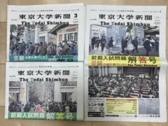 東京大学新聞　入試問題解答号3年分　入試傾向と試験問題、解答例　二次試験外国語