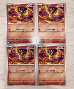 【最安値】ポケモンカード インフェルノX ファイヤー とうしのつばさ 4枚セット
