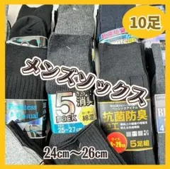 S5001-1S メンズソックス10足セット　（24-26）　リブソックス
