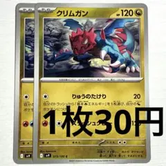 No.3198 ポケカ ポケモンカード クリムガン 2枚