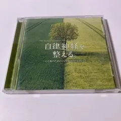 自律神経を整える。～心と体のためのメンタル・トリートメント～　T213白