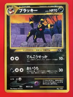 【ブラッキー】 ポケモンカード旧裏　neo-pf2