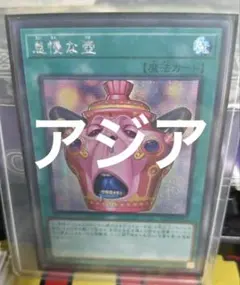 アジア】遊戯王 怠慢な壺 シークレット 1枚 アジア版 亜シク - メルカリ