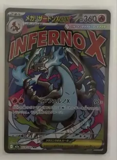 メガリザードンXex MA大幅ズレ美品 - メルカリ