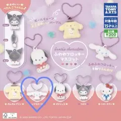 ふわわフロッキーマスコット シナモロール