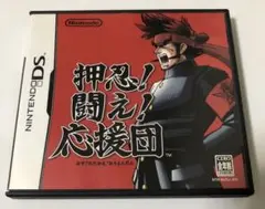 押忍!闘え!応援団/ニンテンドーDS