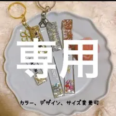 真奈美様♡専用
