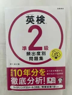 英検準2級 出題傾向問題集