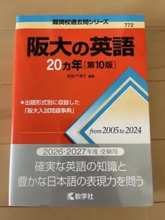 2026年最新】阪大の英語の人気アイテム - メルカリ