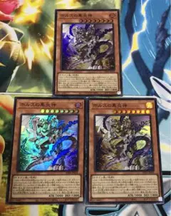 遊戯王カード ホルスの黒炎神 スーパー 3枚