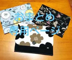 ハンドメイド　ポケットティッシュケース 3点おまとめ