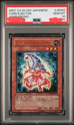 遊戯王 カードエクスクルーダー 初期 ウルトラ PSA10 ADDR 遊戯王 カードエクスクルーダー 初期 ウルトラ PSA10 ADDR