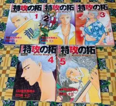 2025年最新】特攻の拓 全巻セットの人気アイテム - メルカリ