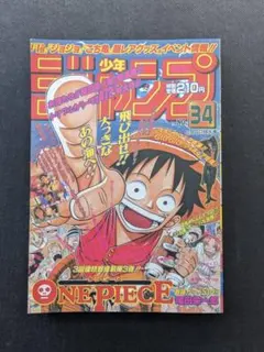 週刊少年ジャンプ 雑誌