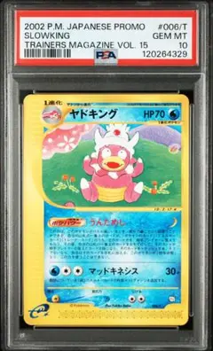 2025年最新】ヤドキング psa10の人気アイテム - メルカリ