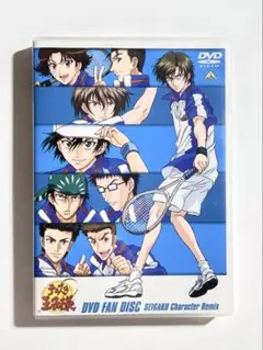 テニスの王子様 DVD FAN DISC 青学チャプターRemix