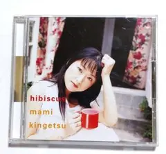 【金月真美】hibiscus