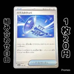 【剩餘5張】超級夢ex 玻璃喇叭 m2a 149/193