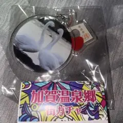 加賀温泉郷街ガチャ片山津温泉白鳥キーホルダー未開封