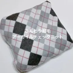 生地 布 ふんわり起毛のアーガイルチェックニット グレー