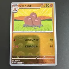 ダグトリオ U スカーレット&バイオレット【051/165】