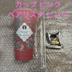 スタバ2026ミステリーカラーチェンジングリユーザブルコールドカップ&ベアリスタ