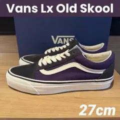 【新品】 Vans Lx Old Skool オールドスクール 27㎝