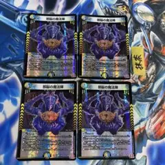 邪脳の魔法陣 4枚 ②