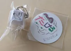 ini 後藤威尊 カプセルトイ2点セット - メルカリ