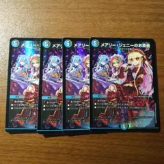 メアリージェニーのお茶会 4枚セット