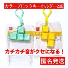 ダイソー　カラーブロック　キーホルダー　カチ　キーボードキー　グリーン　イエローのサムネイル