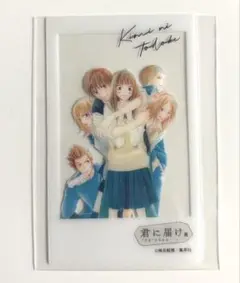 君に届け展　入場特典　クリアカード