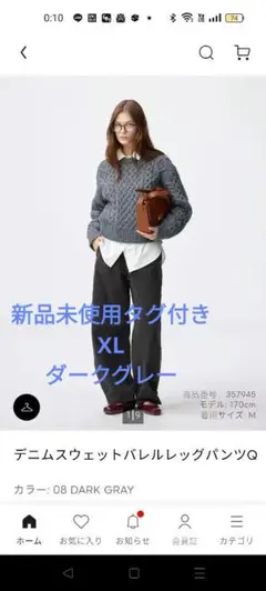 GU デニムスウェットバレルレッグパンツQ ダークグレー XL