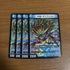 カリスママニフェスト 4枚セット