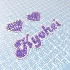 【匿名配送】なにわ男子　高橋恭平　デコうちわ うちわデコ　パーツ　ハート　セット