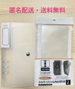 6リングバインダー&アクスタ収納ジッパーリフィル2点セット　セリア　人気送料無料