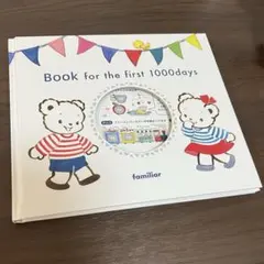 美品　ファミリア　Book for the first 1000daysのサムネイル